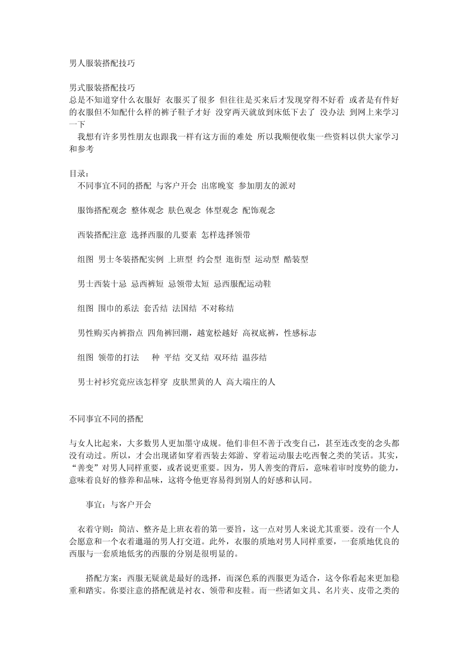 男人着装搭配技巧_第1页