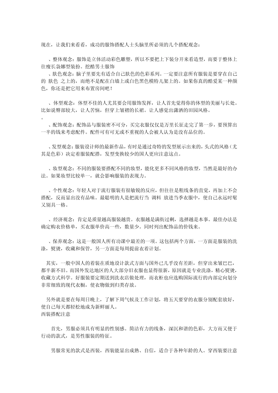 男人着装搭配技巧_第3页
