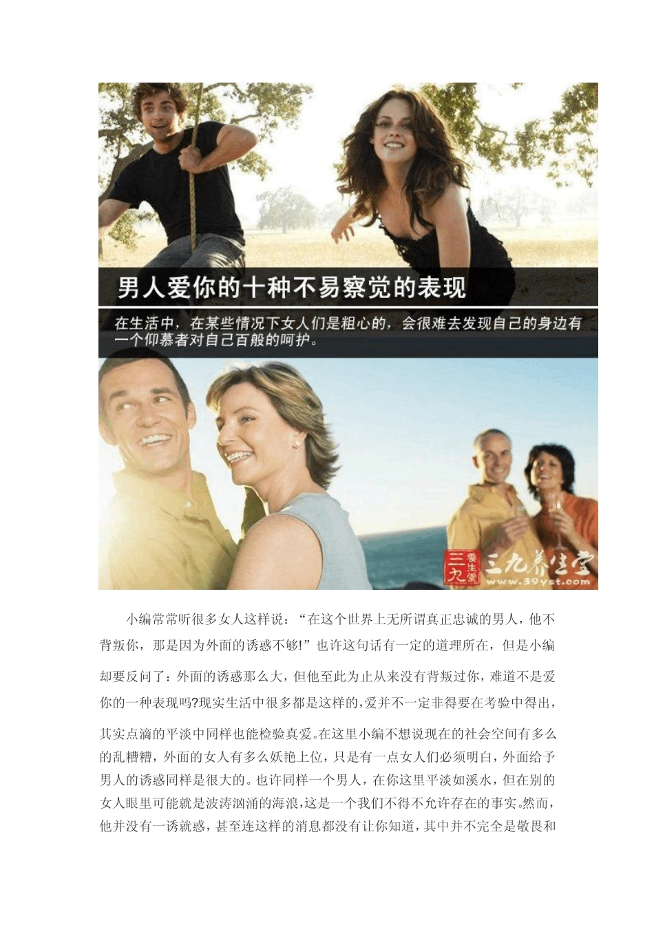 男人爱你的十种不易察觉的表现_第2页
