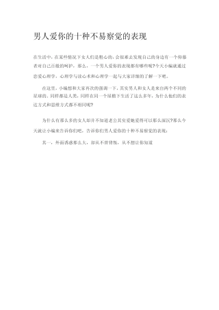 男人爱你的十种不易察觉的表现