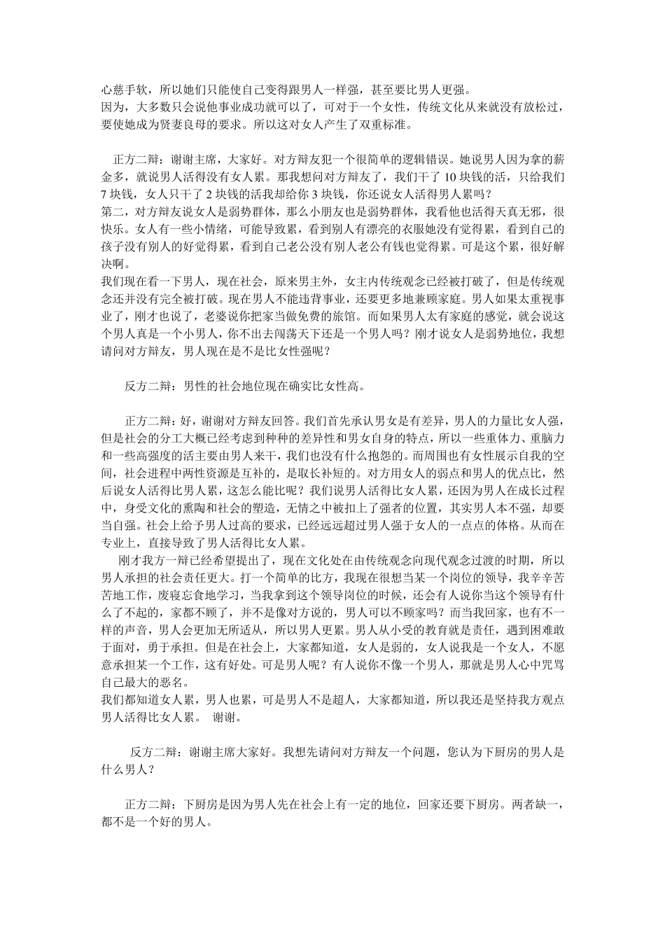 男人累还是女人累的辩论资料_第2页