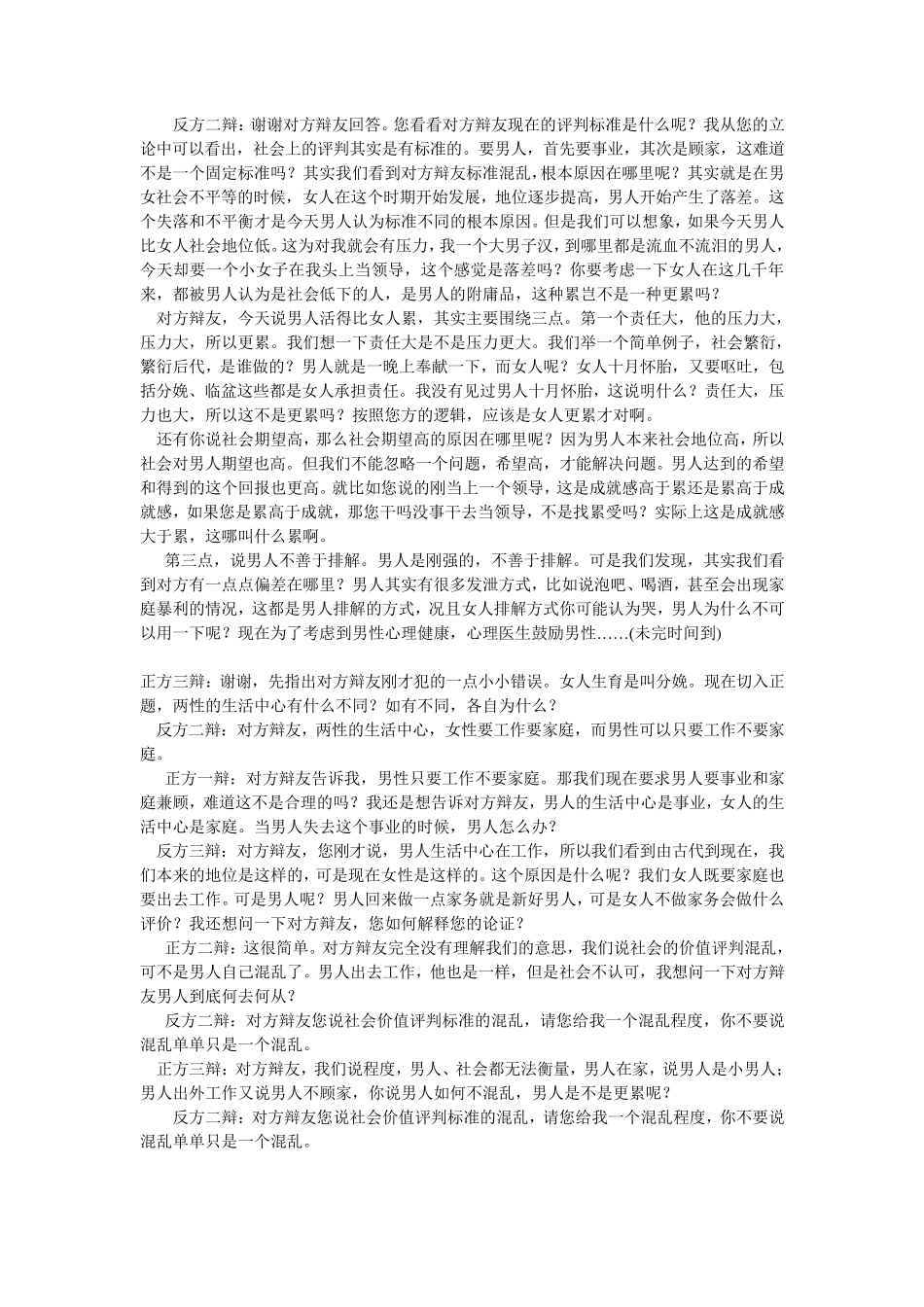 男人累还是女人累的辩论资料_第3页