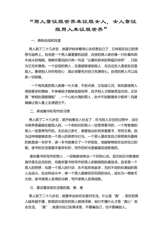 男人靠征服世界来征服女人