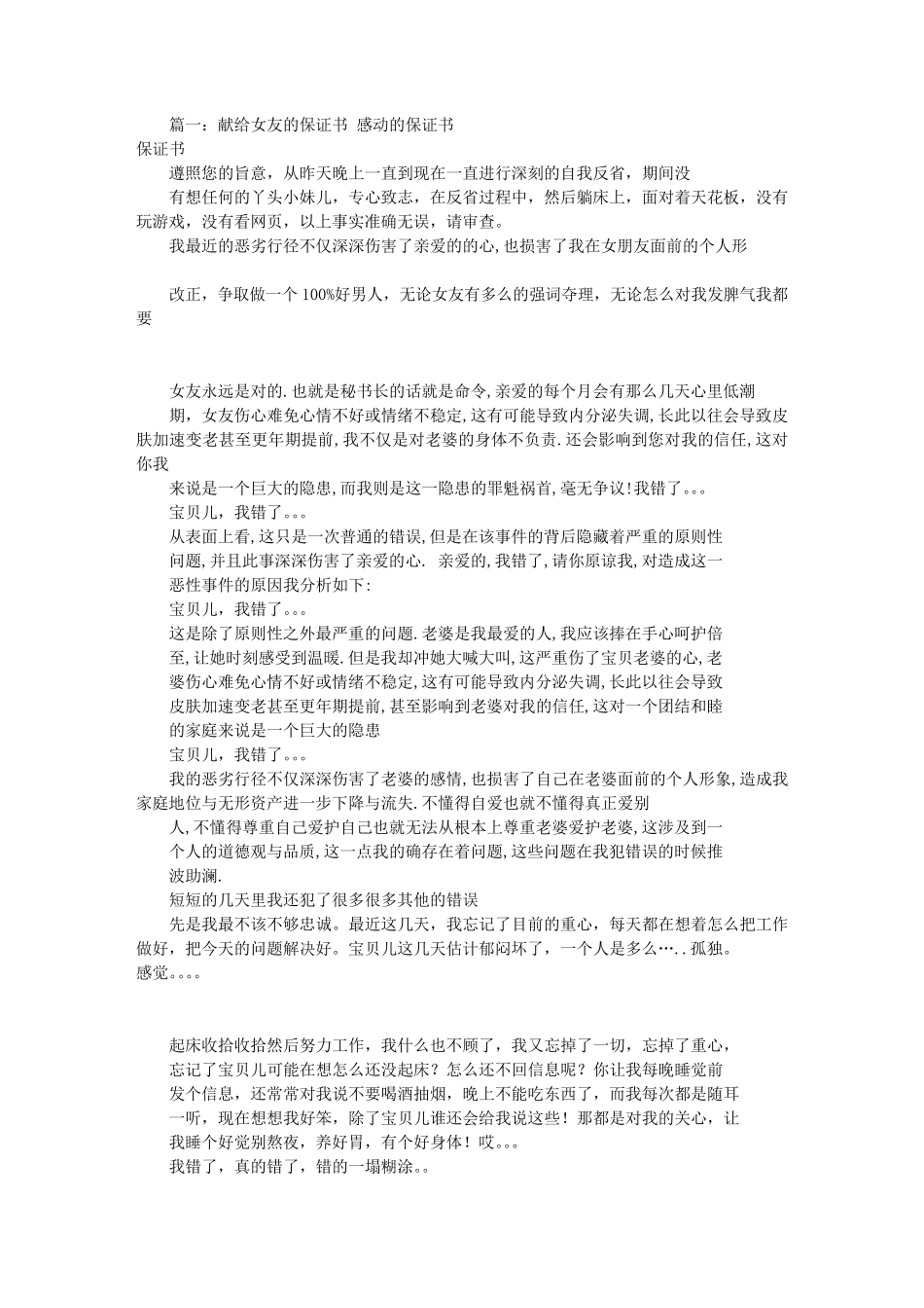 男友给女友的保证书(共8篇)_第1页