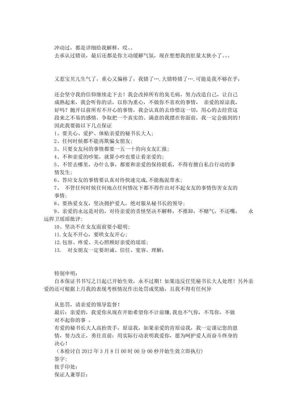 男友给女友的保证书(共8篇)_第2页