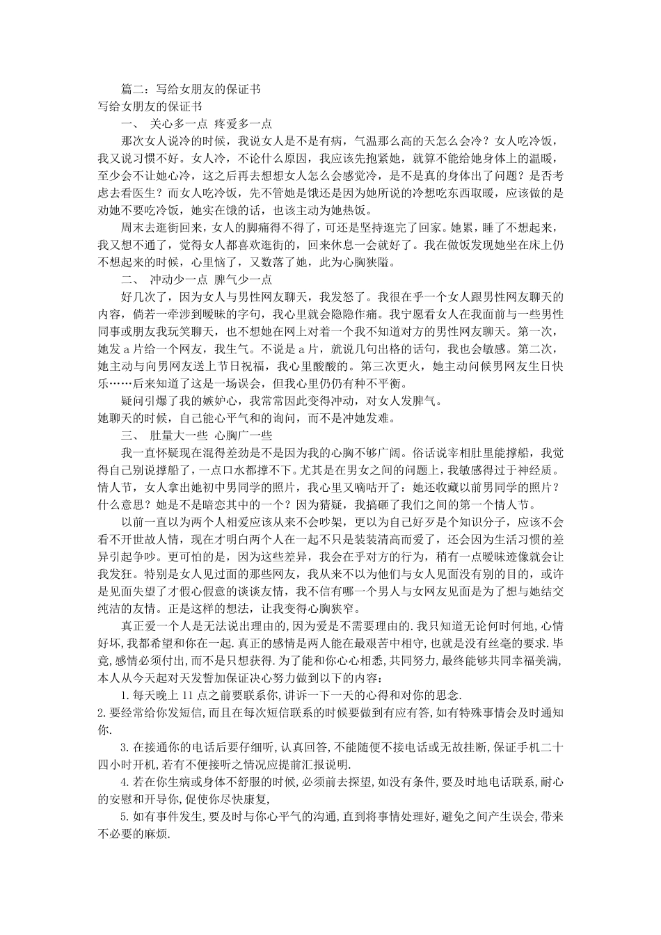 男友给女友的保证书(共8篇)_第3页