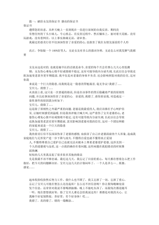 男友给女友的保证书(共8篇)