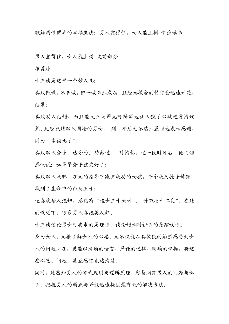 男人靠得住女人能上树MicrosoftWord文档_第1页