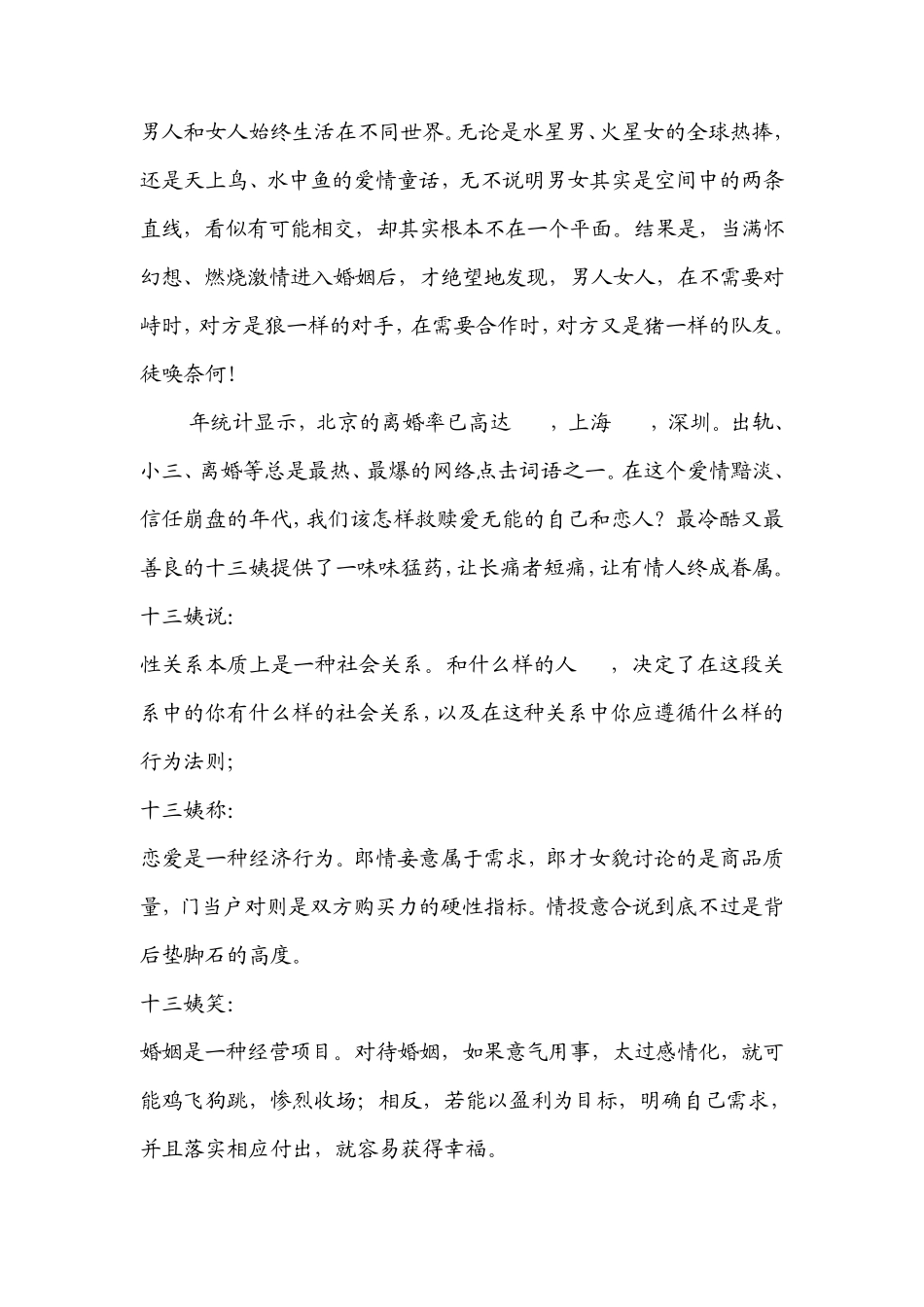 男人靠得住女人能上树MicrosoftWord文档_第2页