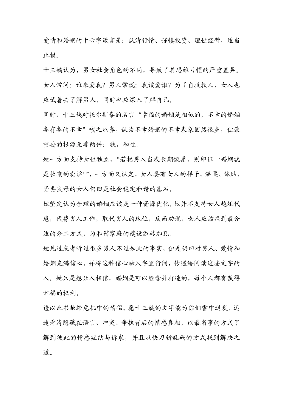 男人靠得住女人能上树MicrosoftWord文档_第3页