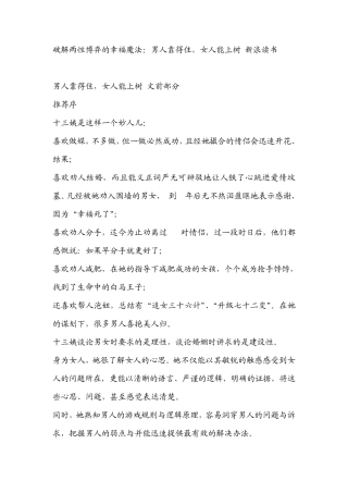 男人靠得住女人能上树MicrosoftWord文档