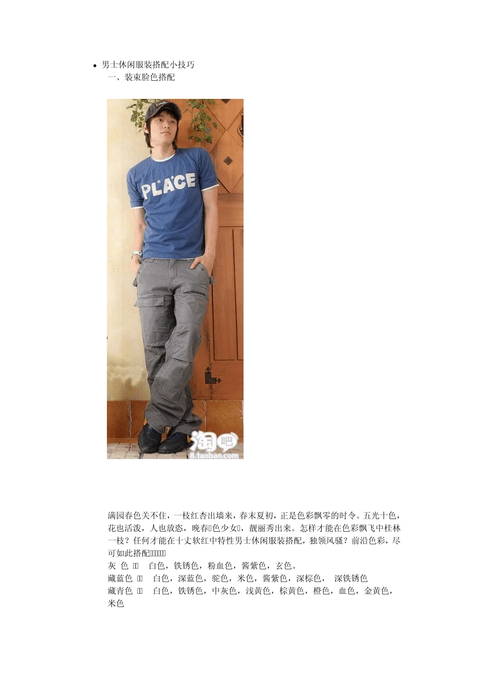 男士休闲服装搭配小技巧_第1页