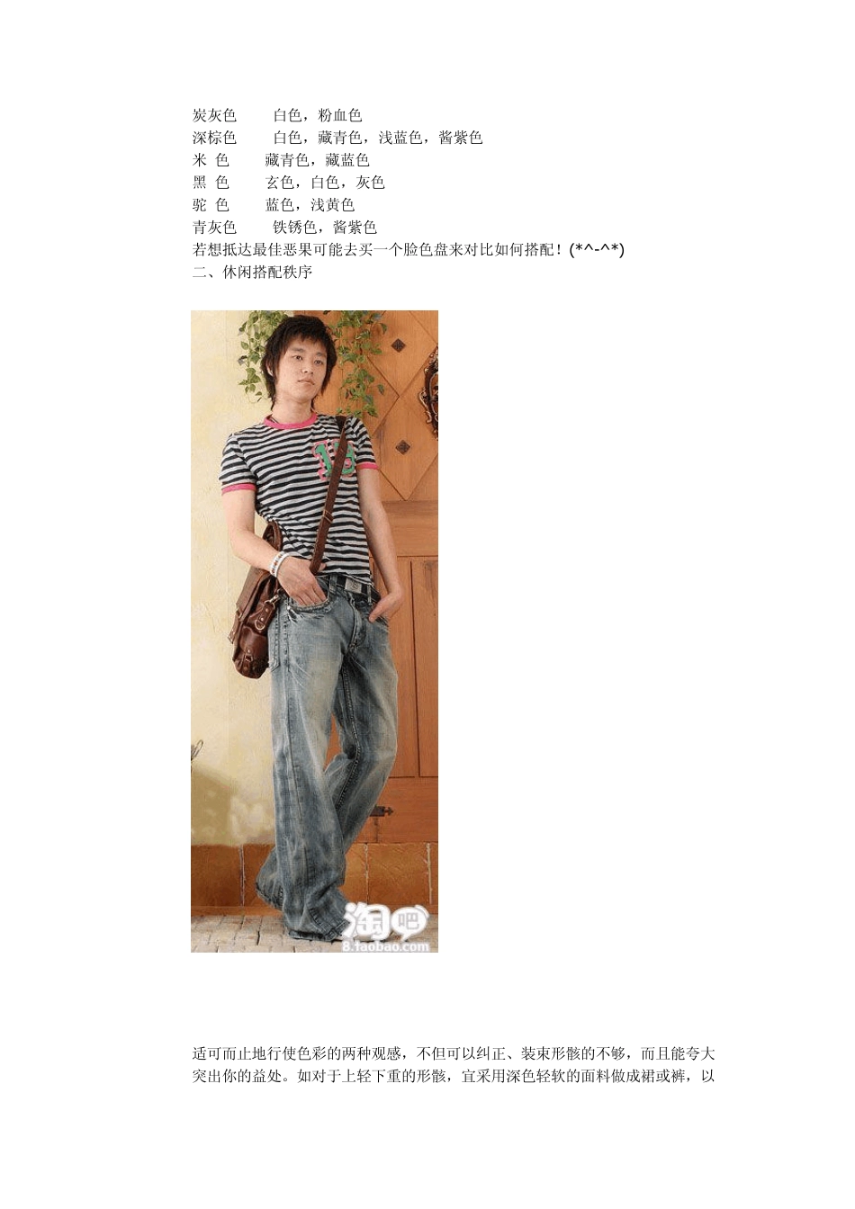 男士休闲服装搭配小技巧_第2页