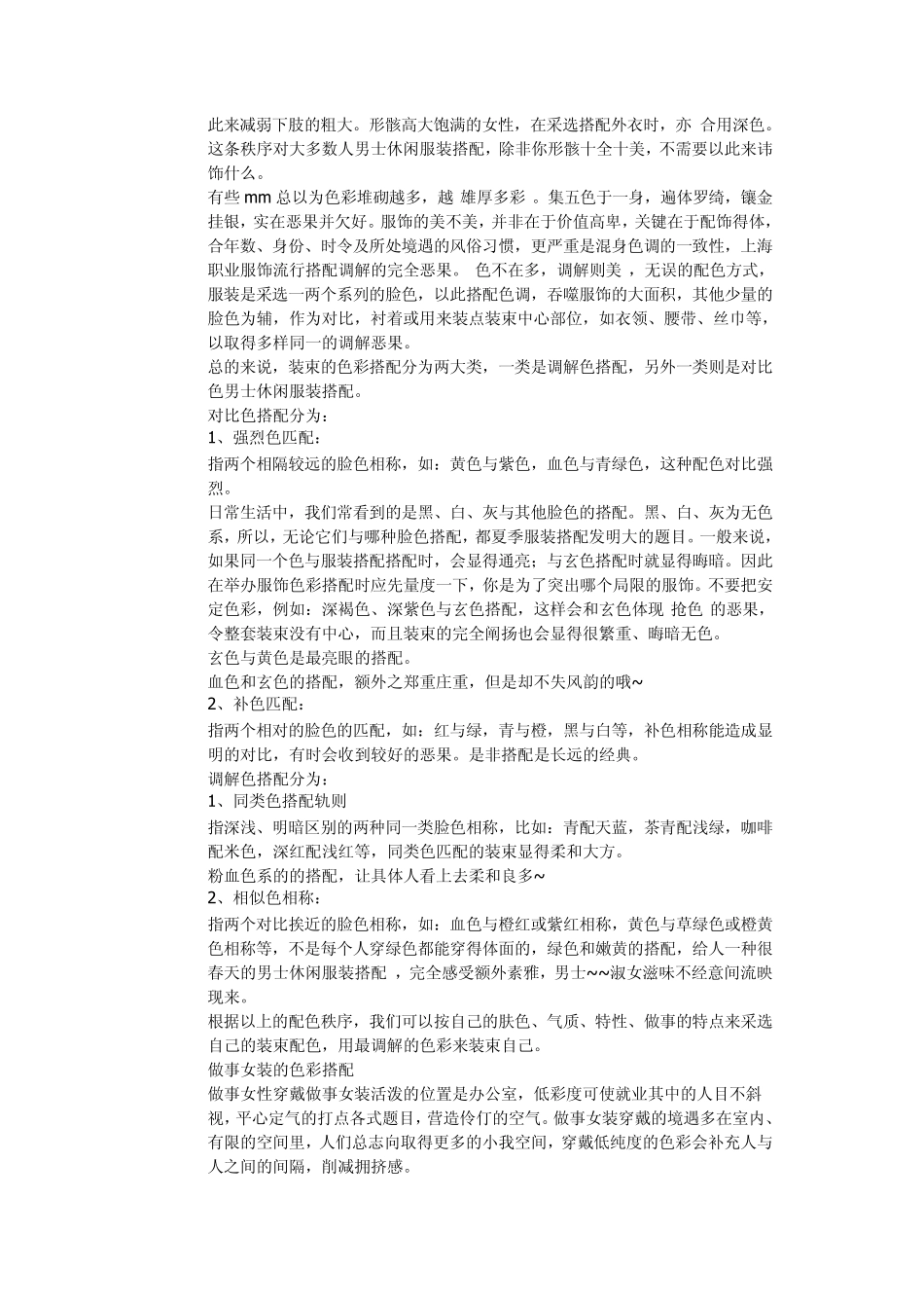 男士休闲服装搭配小技巧_第3页