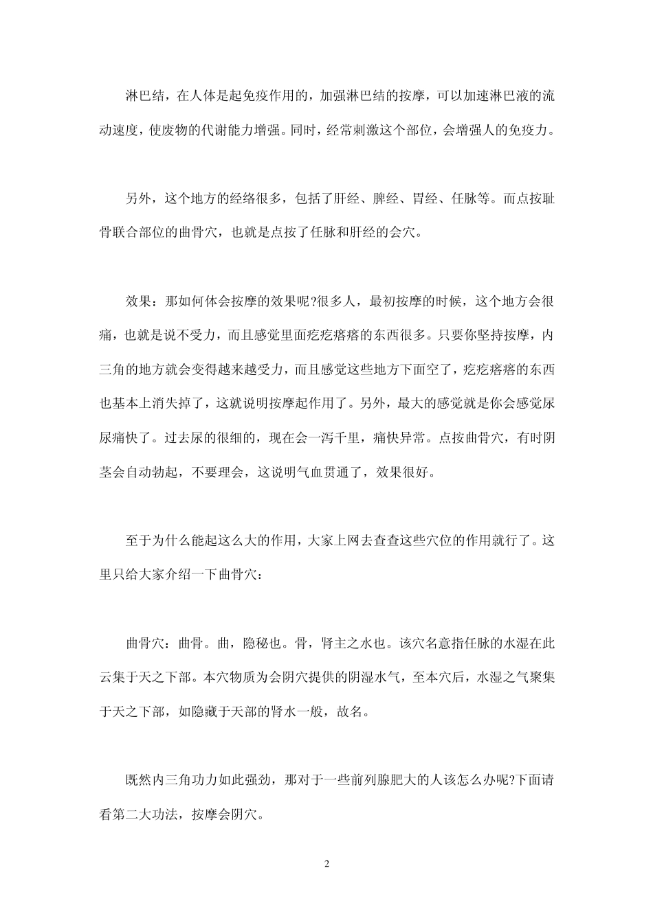 男士保健按摩手法全_第2页