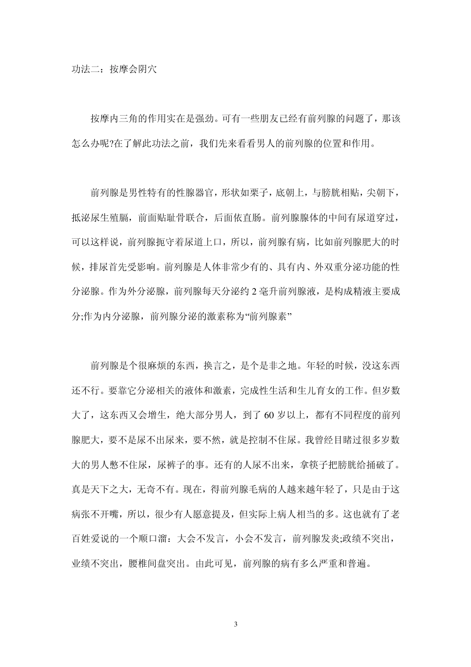 男士保健按摩手法全_第3页