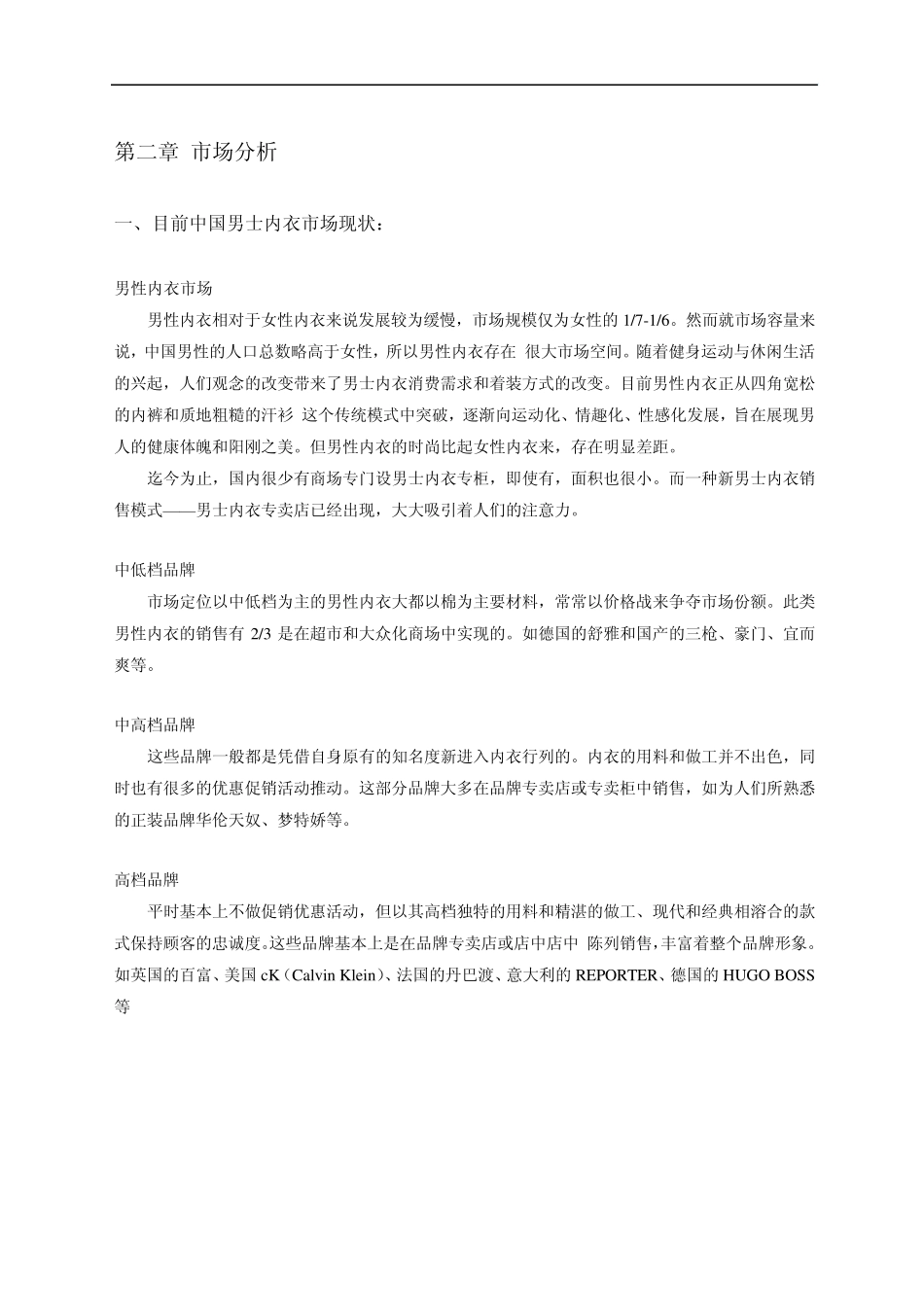 男士内衣品牌介绍_第2页