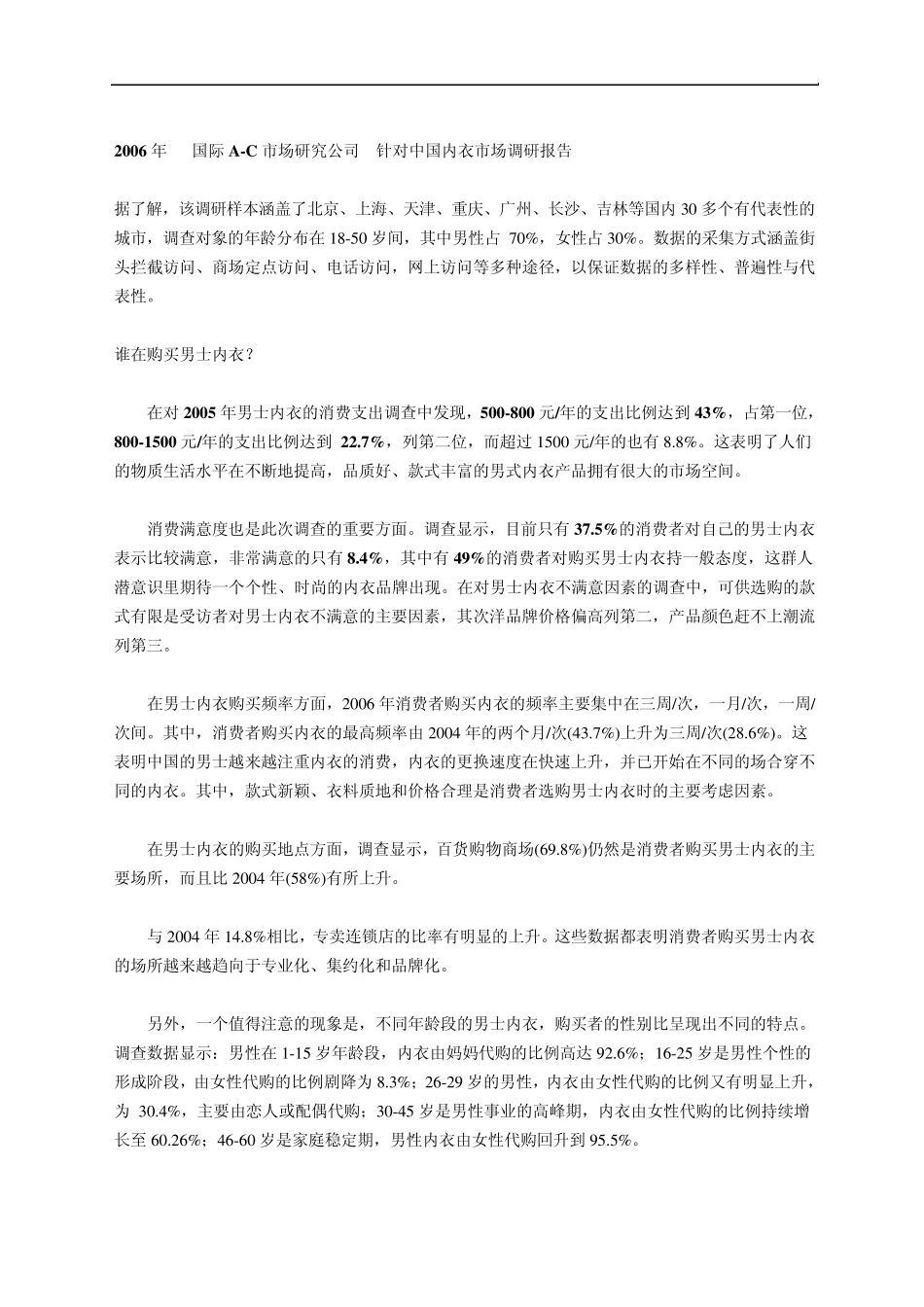 男士内衣品牌介绍_第3页