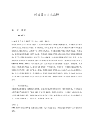 男士内衣品牌介绍