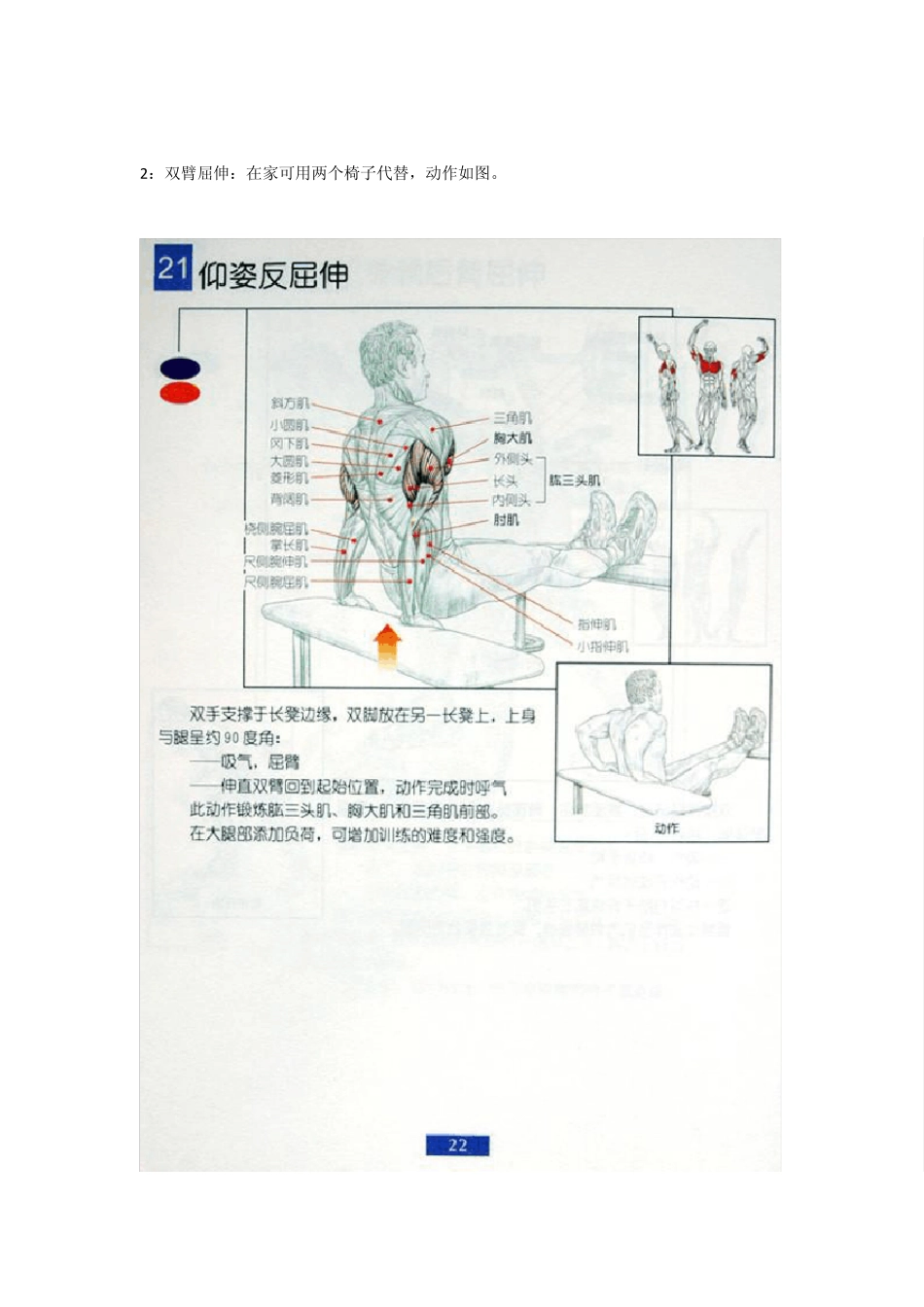 男士健身方法大全_第2页