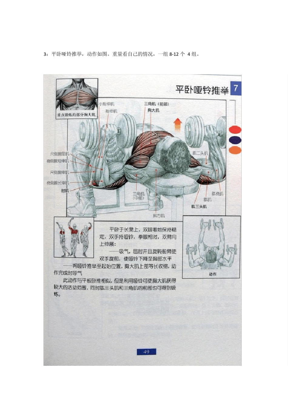 男士健身方法大全_第3页