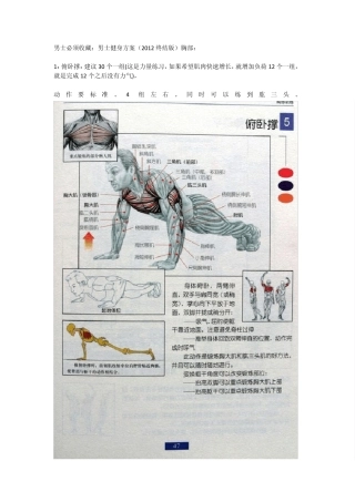 男士健身方法大全