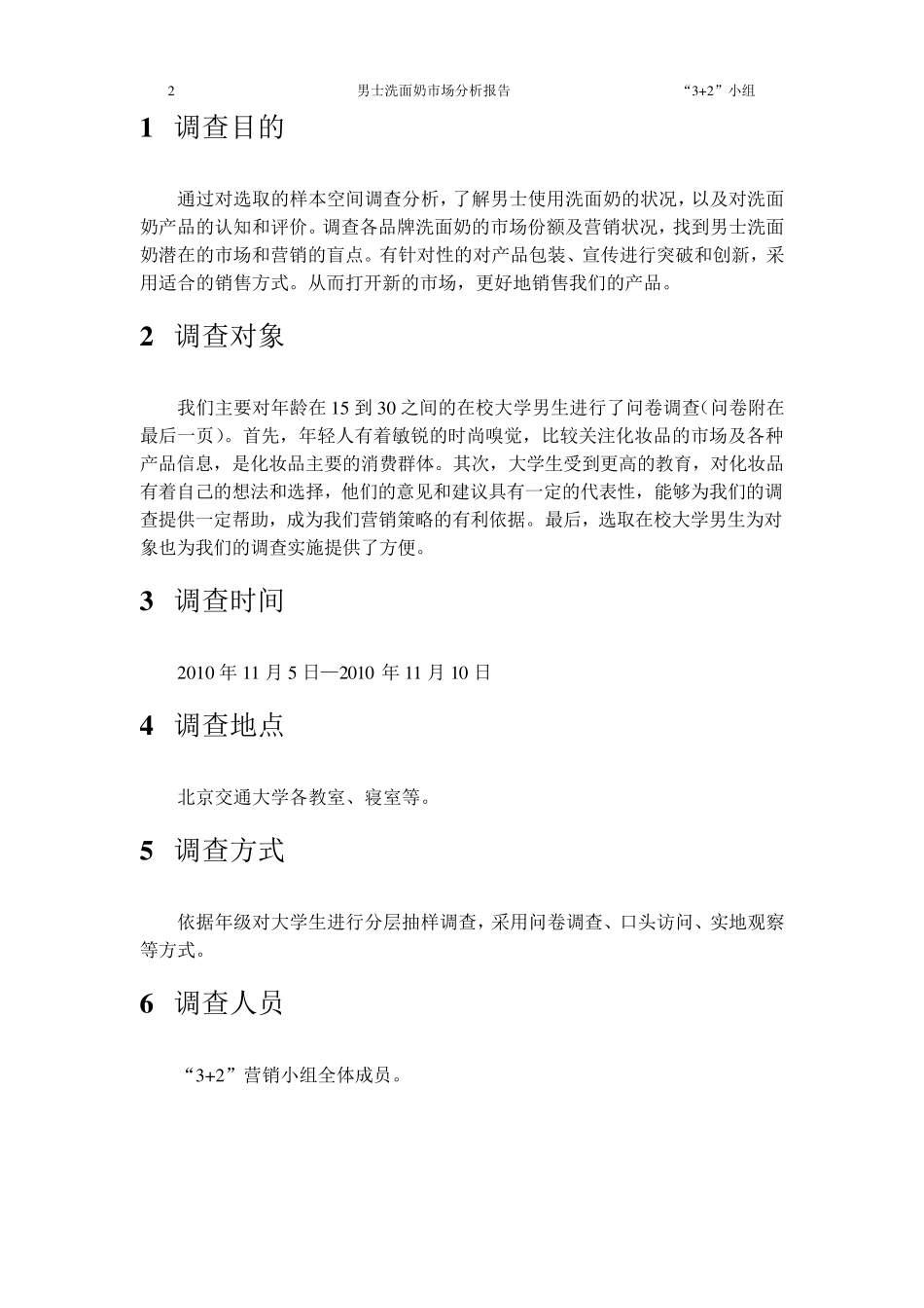 男士化妆品市场分析报告_第2页