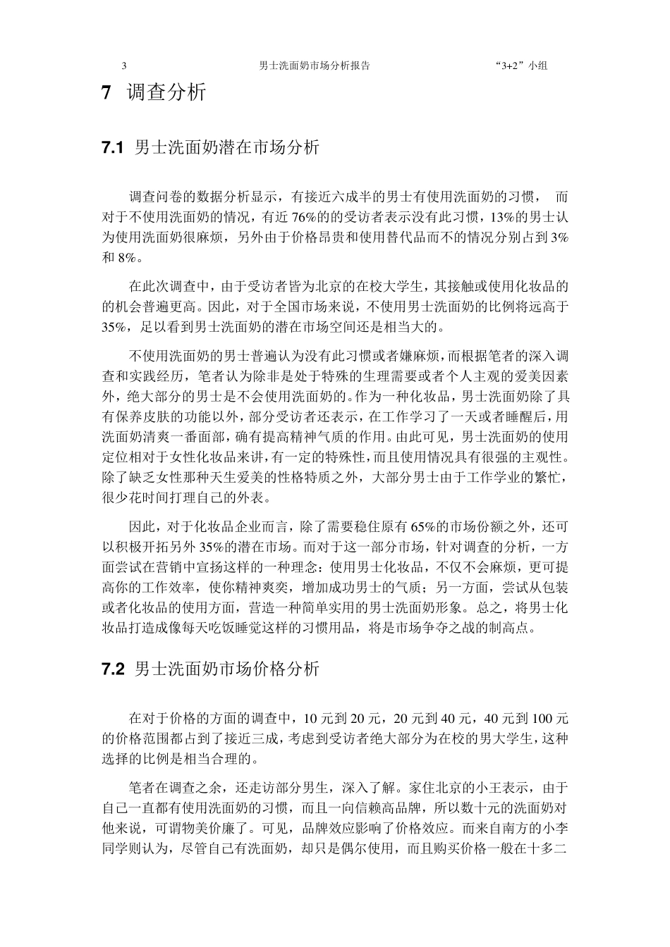 男士化妆品市场分析报告_第3页