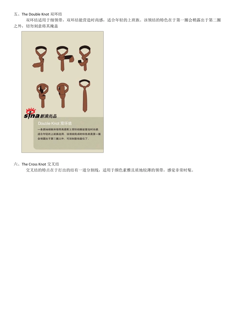 男士十种领带打法_第3页