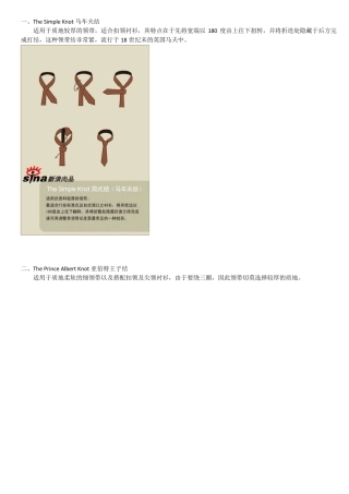 男士十种领带打法