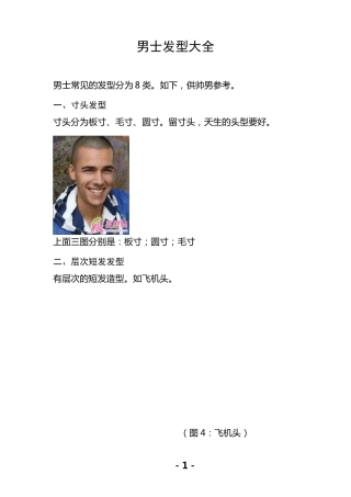 男士发型大全(图文)