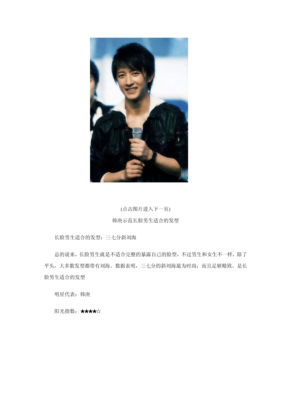 男士发型大总结总有你想要的发型_第3页