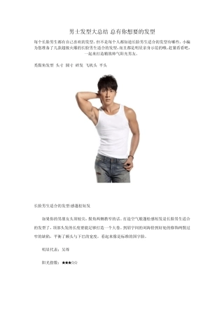 男士发型大总结总有你想要的发型