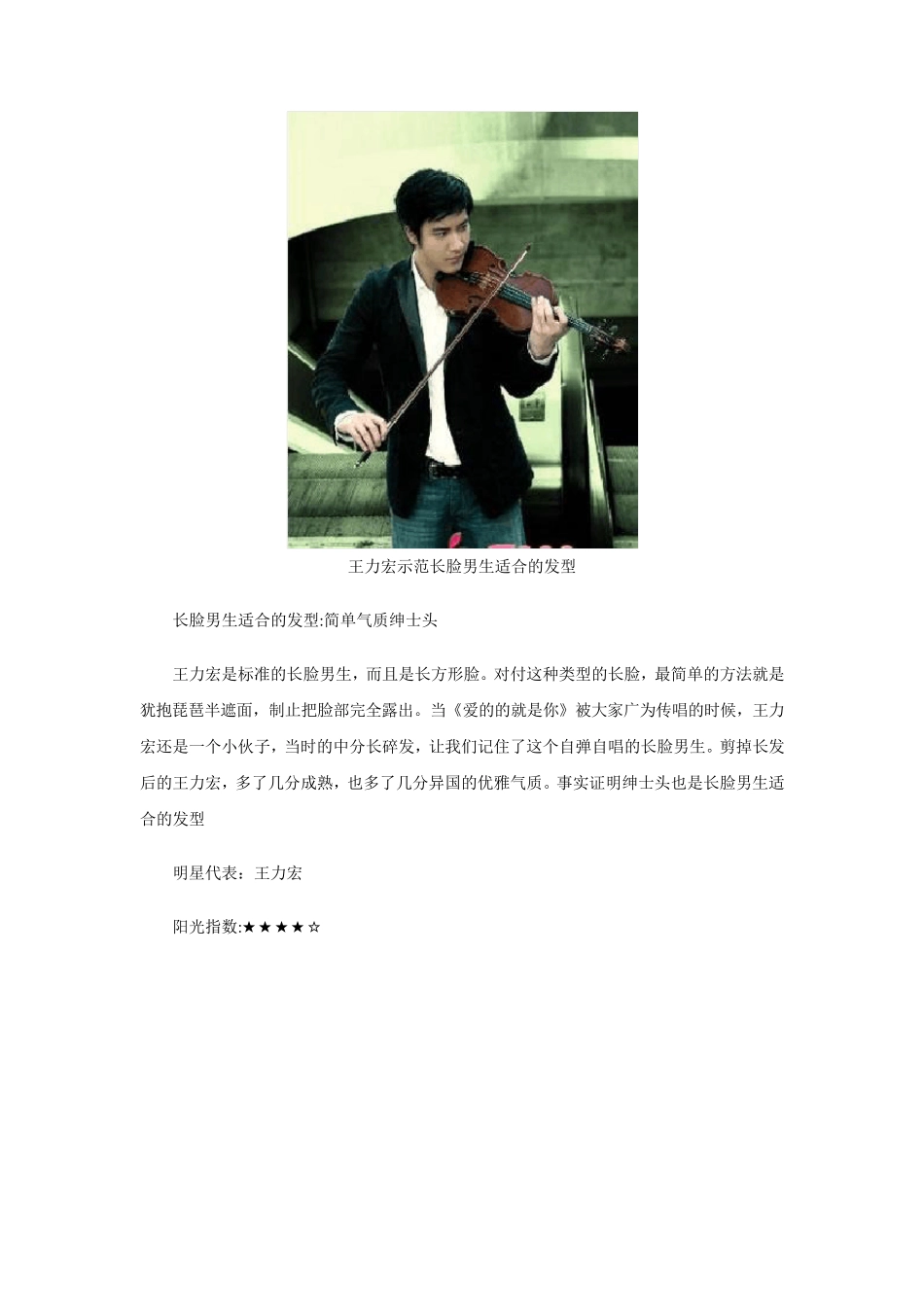 男士发型大总结_总有你想要的发型_第2页