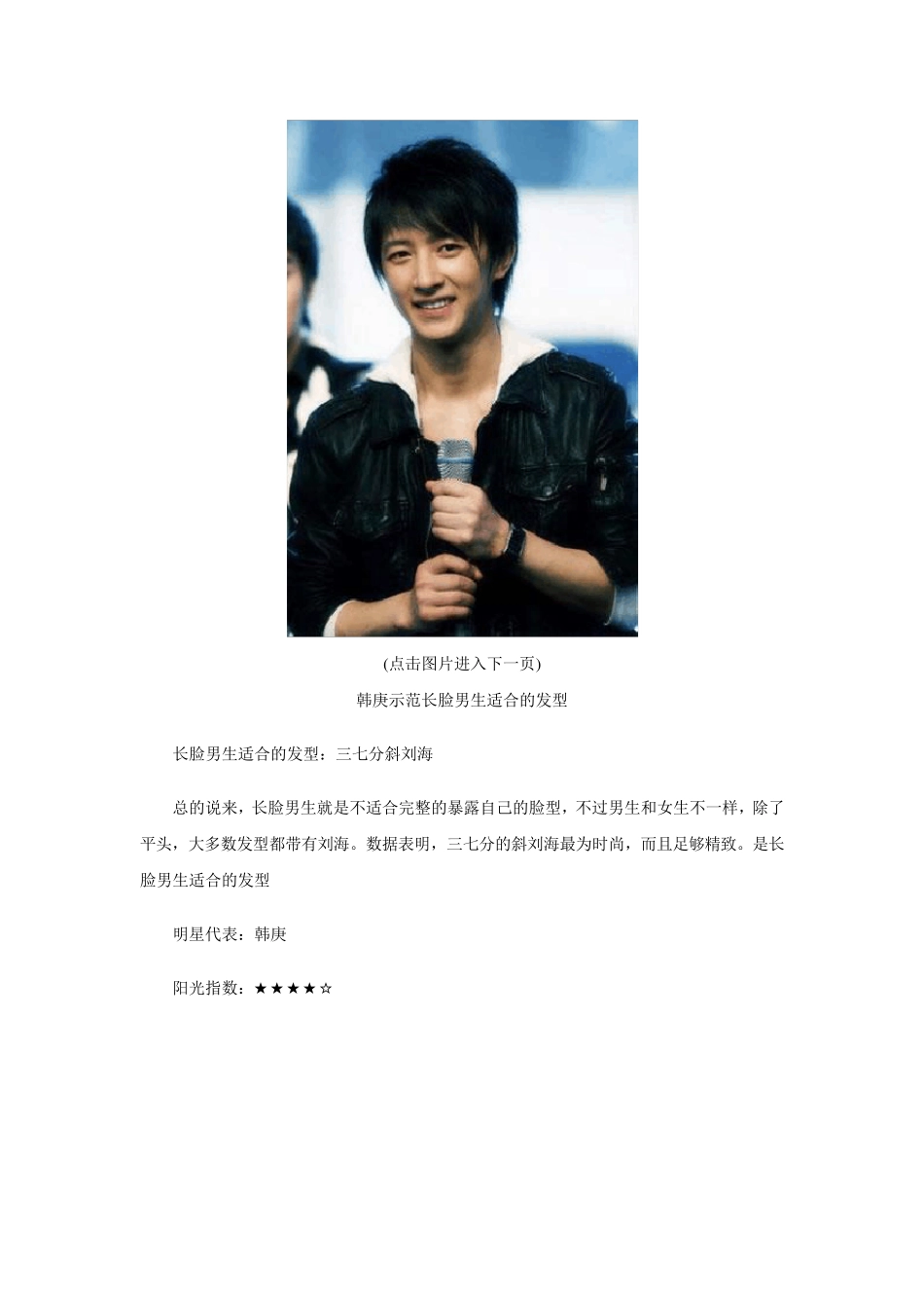 男士发型大总结_总有你想要的发型_第3页