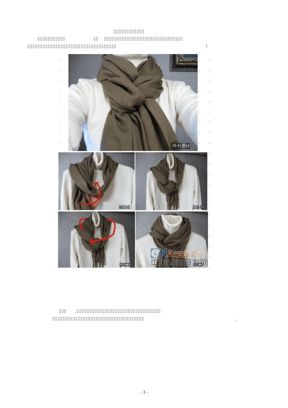 男士围巾的简单系法_第3页