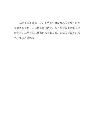 男士成功商务着装搭配技巧
