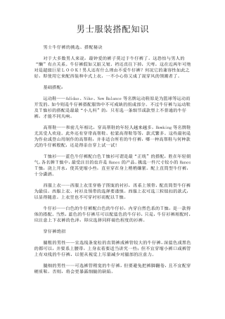 男士服装搭配知识