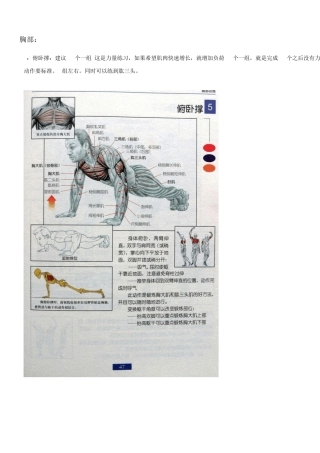 男士必须收藏：男士健身方案