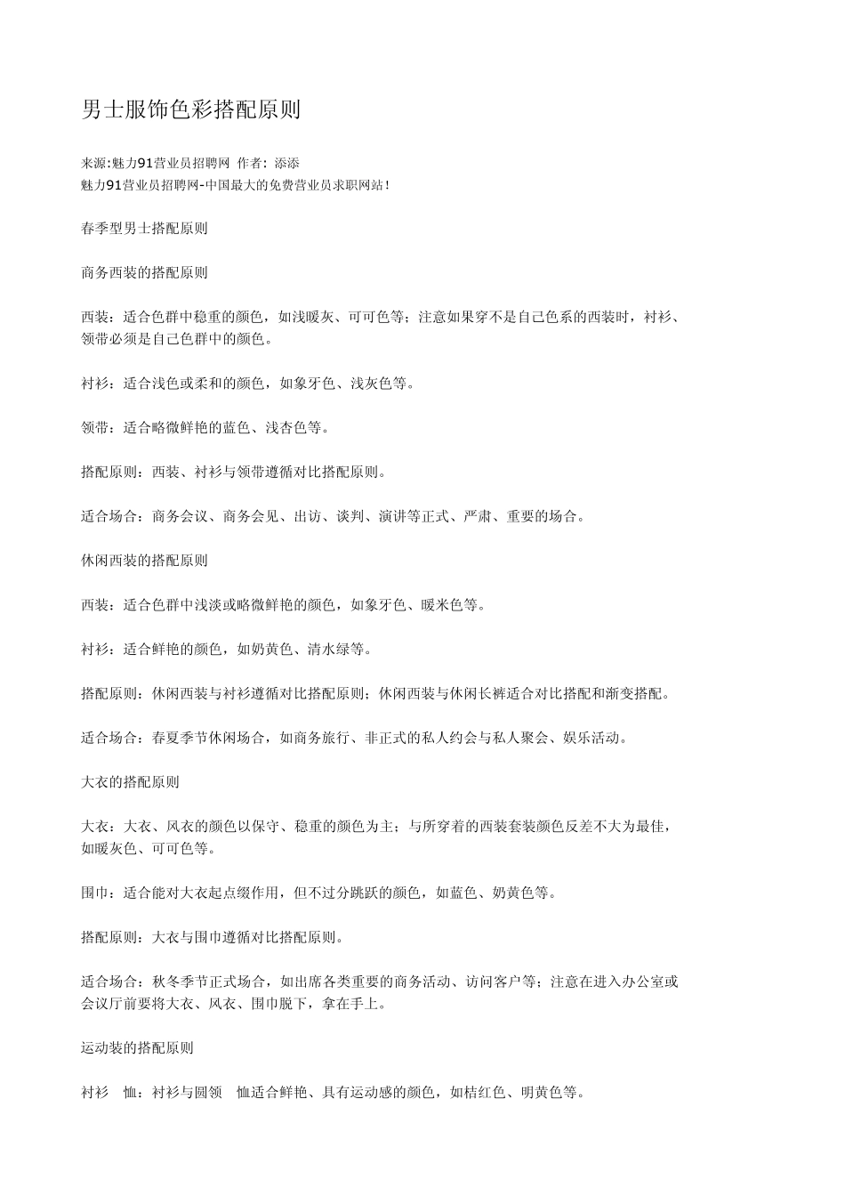 男士服饰色彩搭配原则_第1页