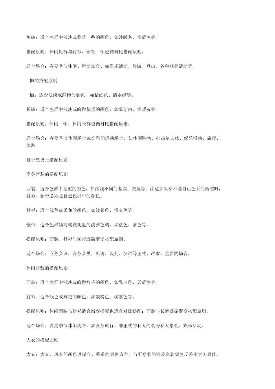 男士服饰色彩搭配原则_第2页
