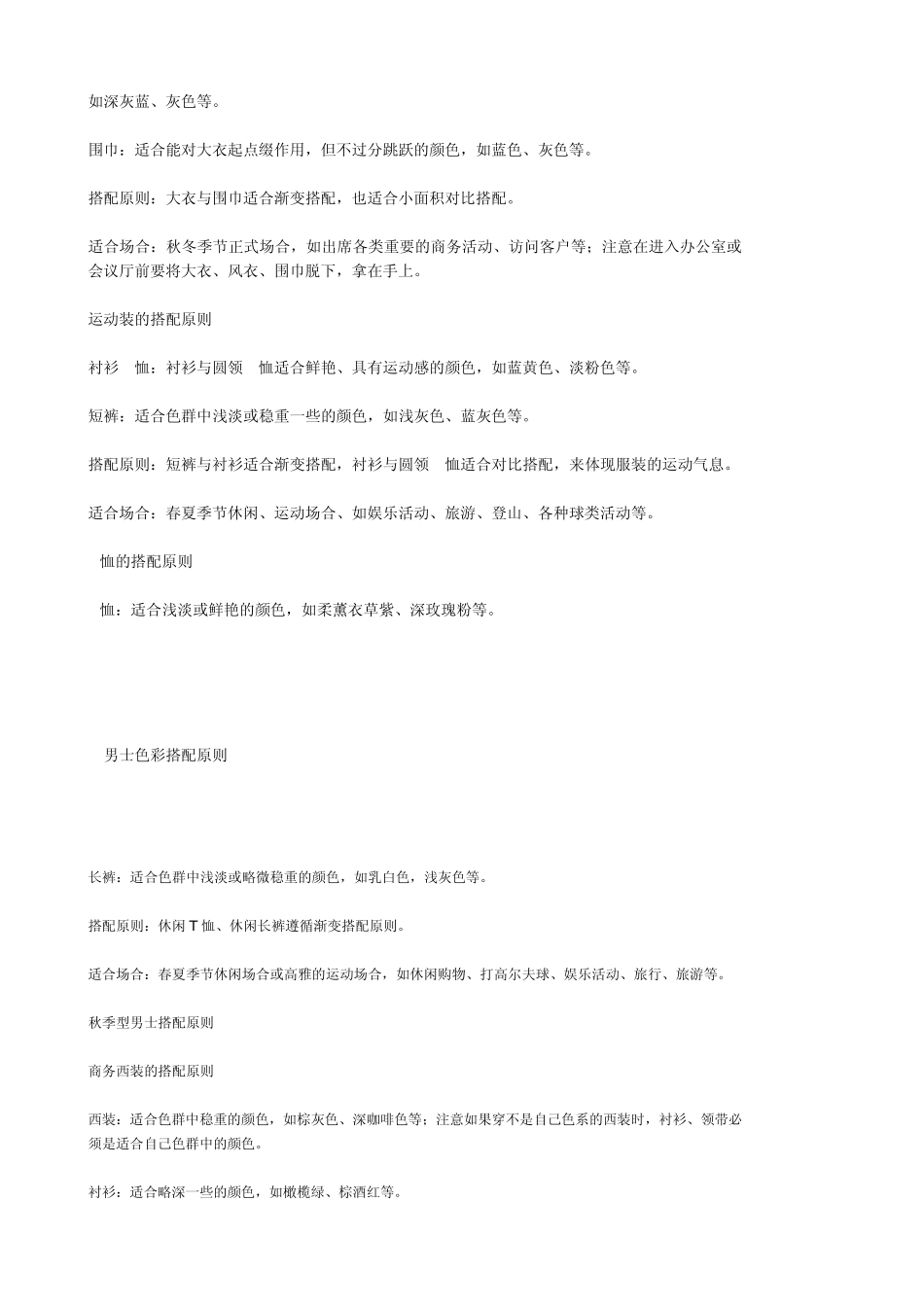 男士服饰色彩搭配原则_第3页