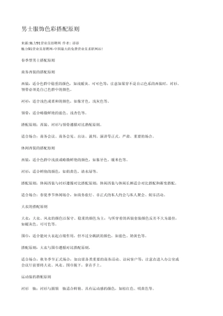 男士服饰色彩搭配原则