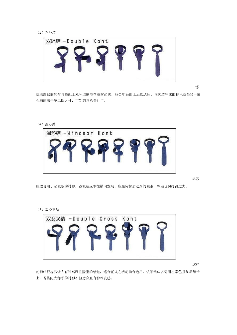 男士穿正装应该注意的搭配技巧和禁忌事项_第3页