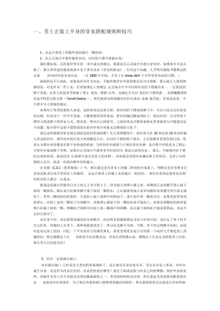 男士穿正装应该注意的搭配技巧和禁忌事项