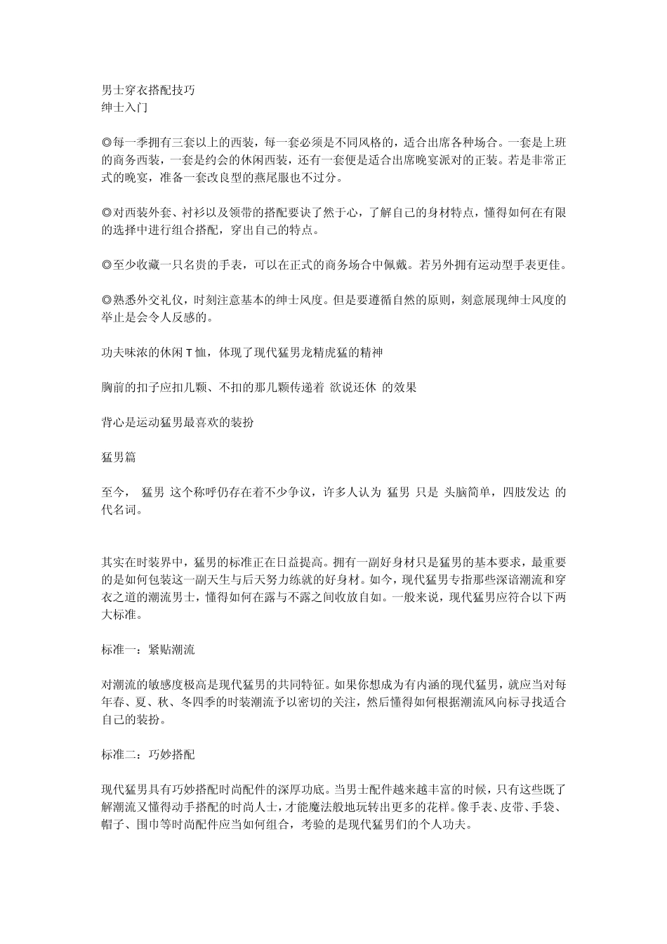 男士穿衣搭配技巧_第1页