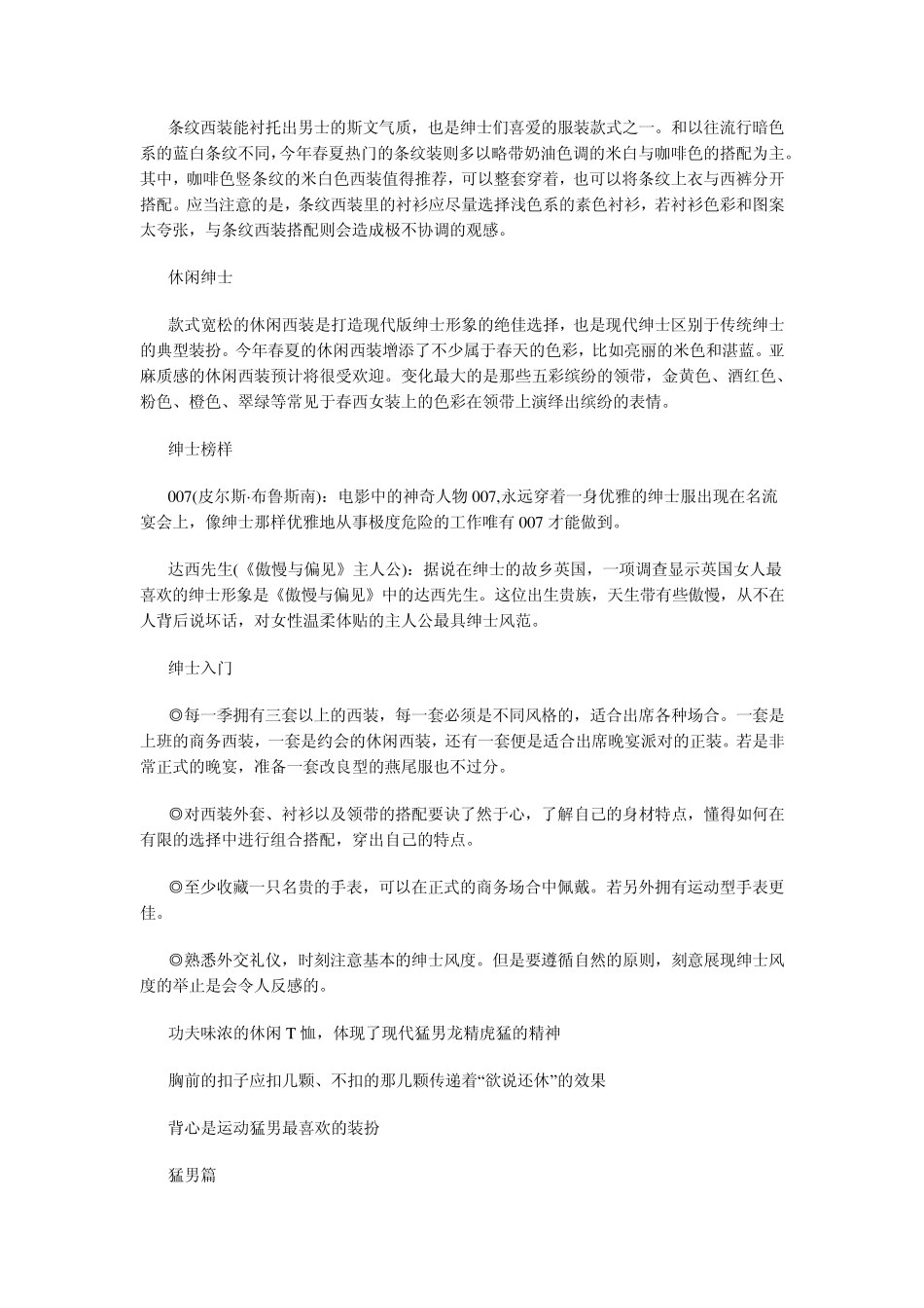男士穿衣搭配技巧_第3页