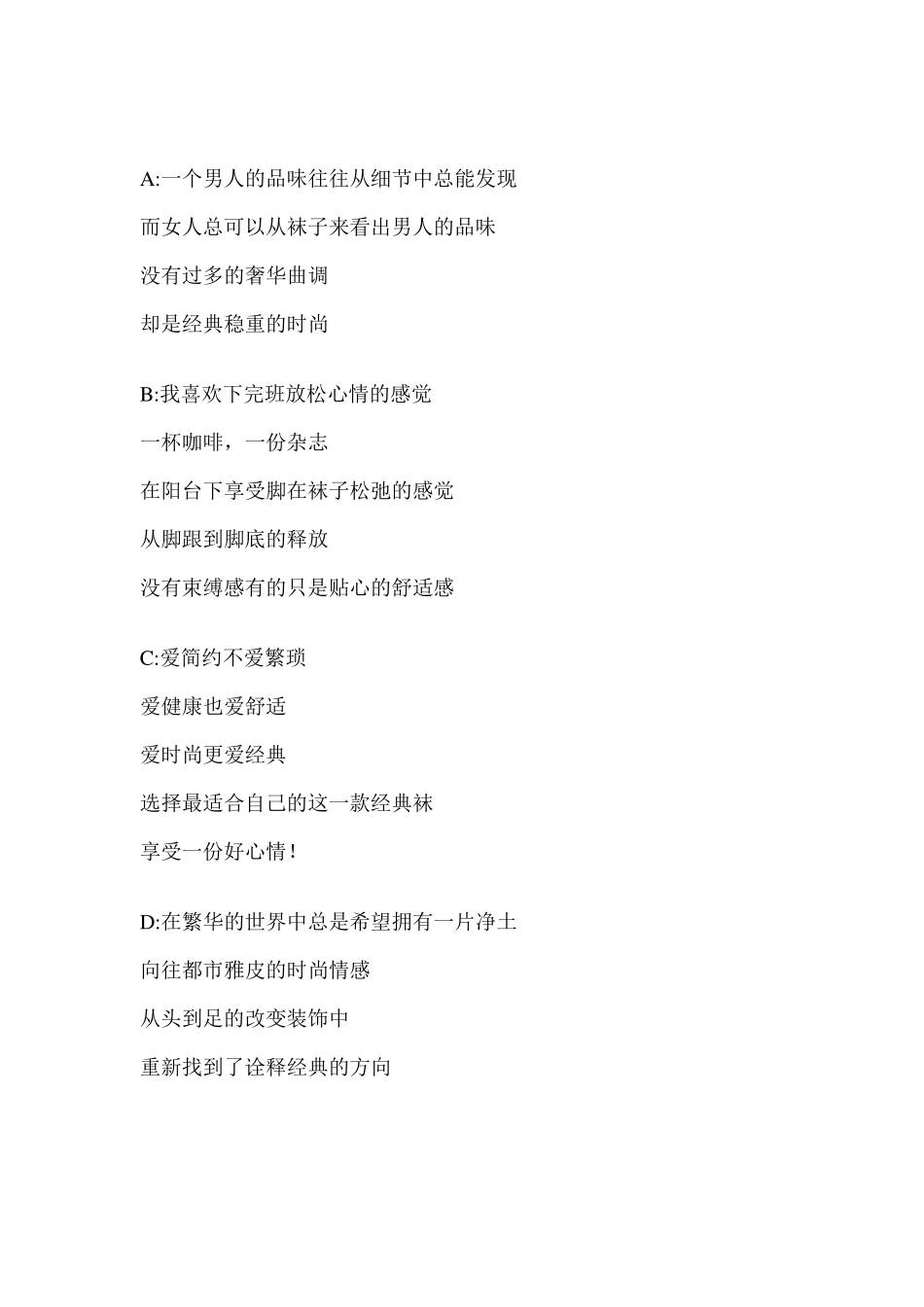 男士袜子的文案大全_第1页