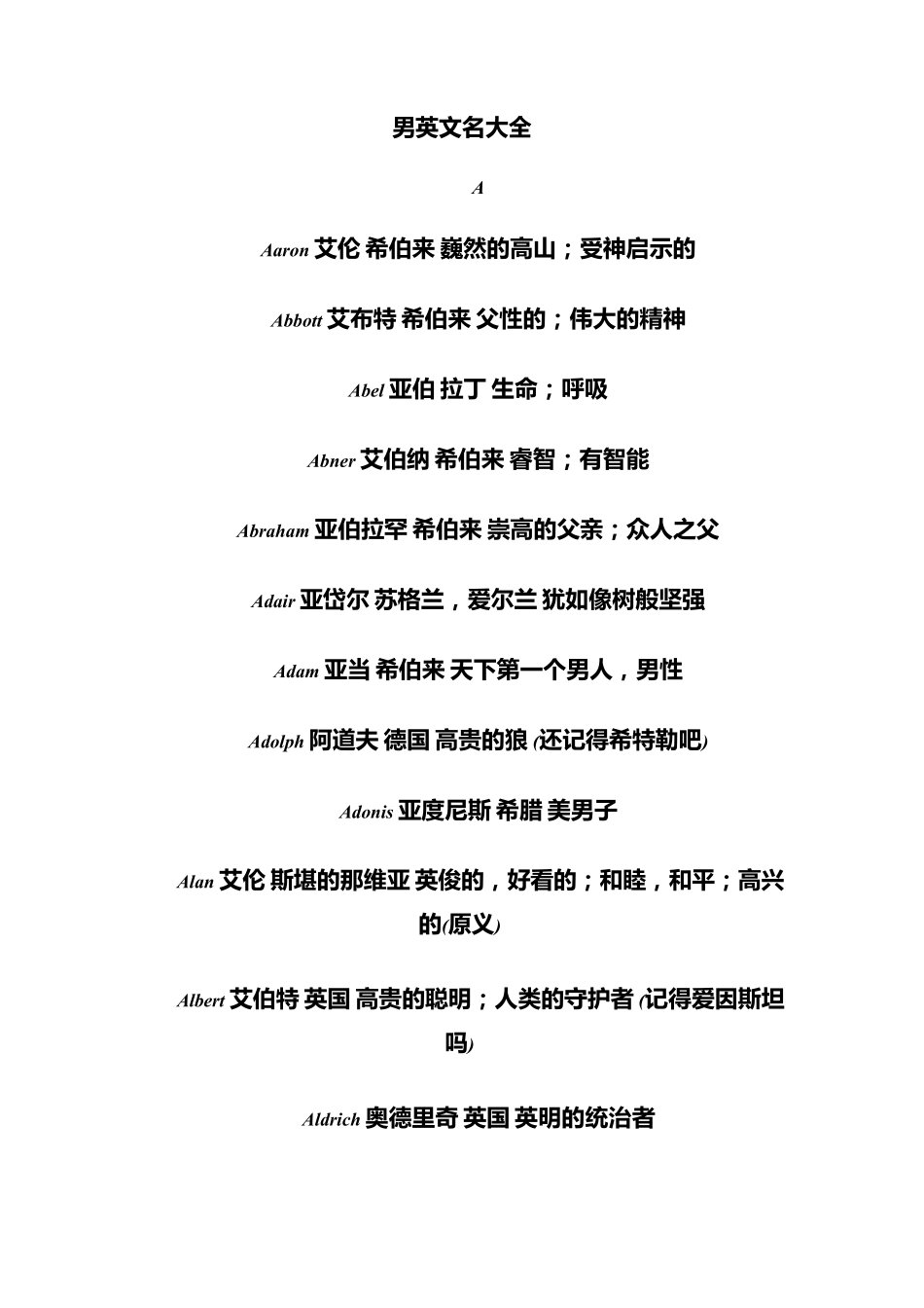 男士英文名大全_第1页