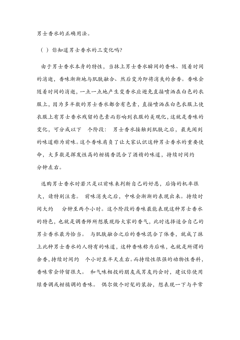 男士香水使用法_第1页